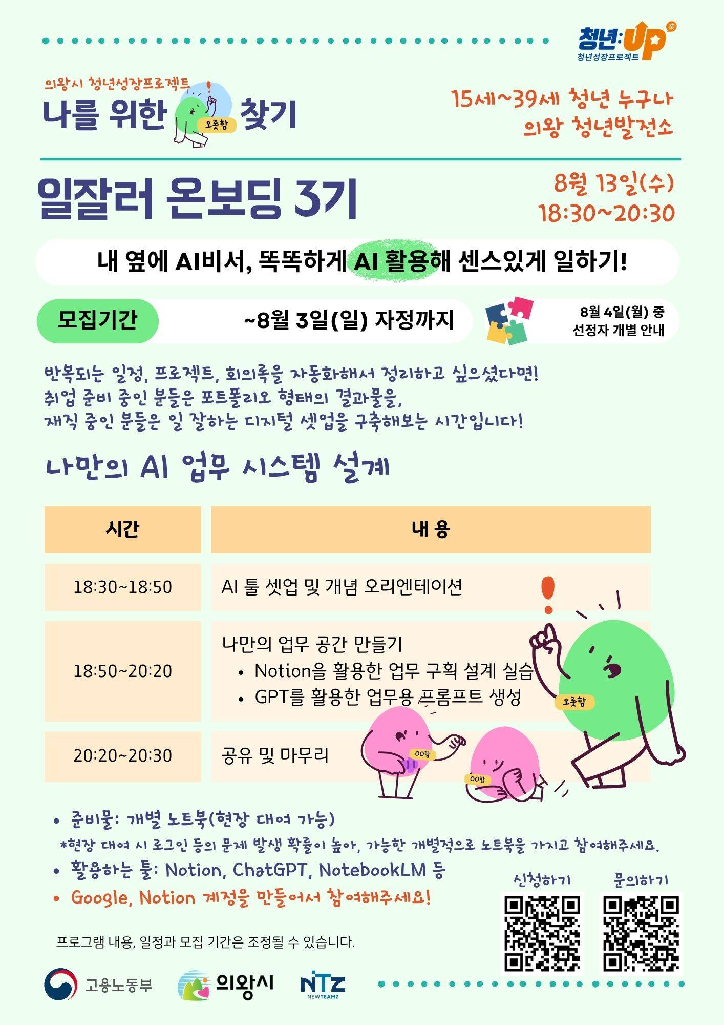 일잘러온보딩_노션으로 디지털 셋업 구축하기