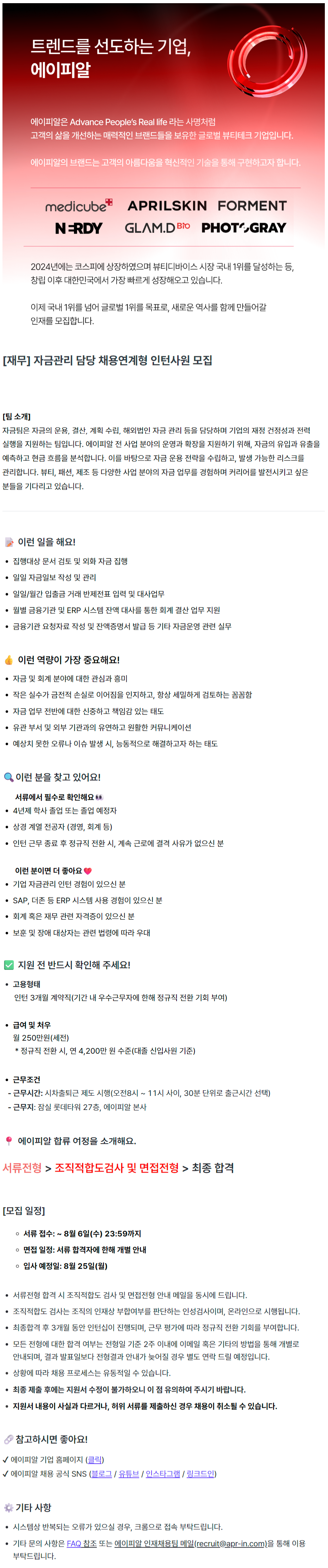 [재무] 자금관리 담당 채용연계형 인턴사원 모집