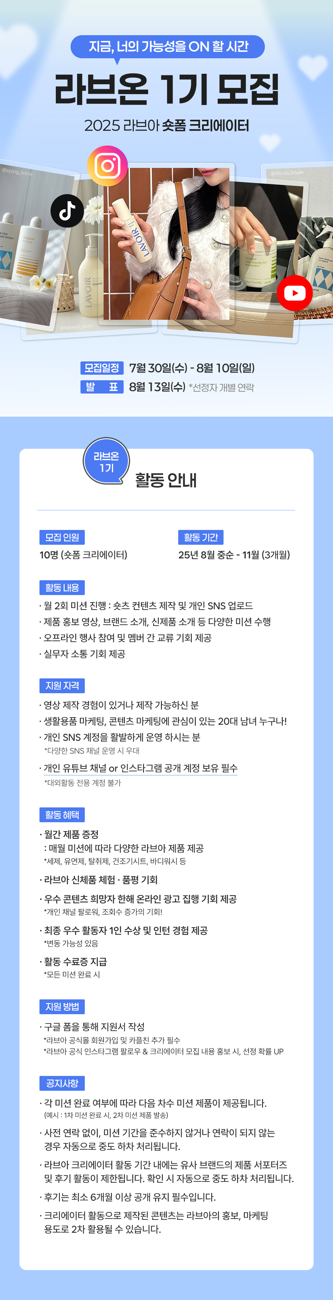 라브아 크리에이터 LAV:ON 1기