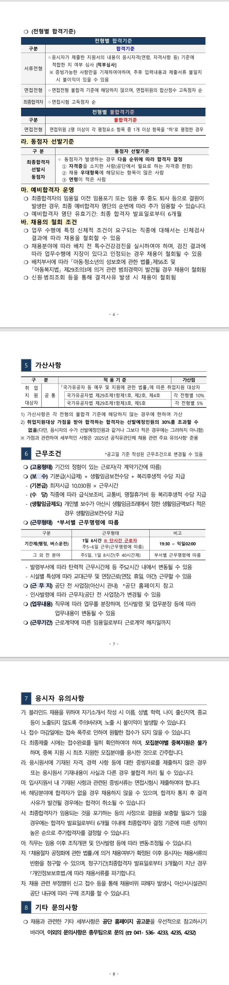[아산시시설관리공단] 2025년 제8회 기간제(체험형인턴) 직원 채용공고