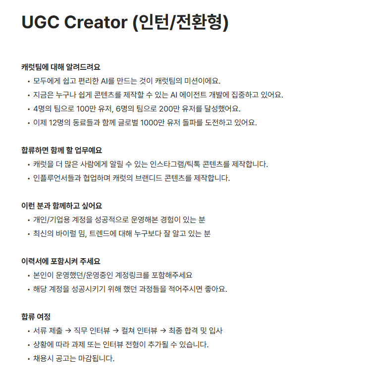 [주식회사 패러닷] UGC Creator (인턴/전환형)