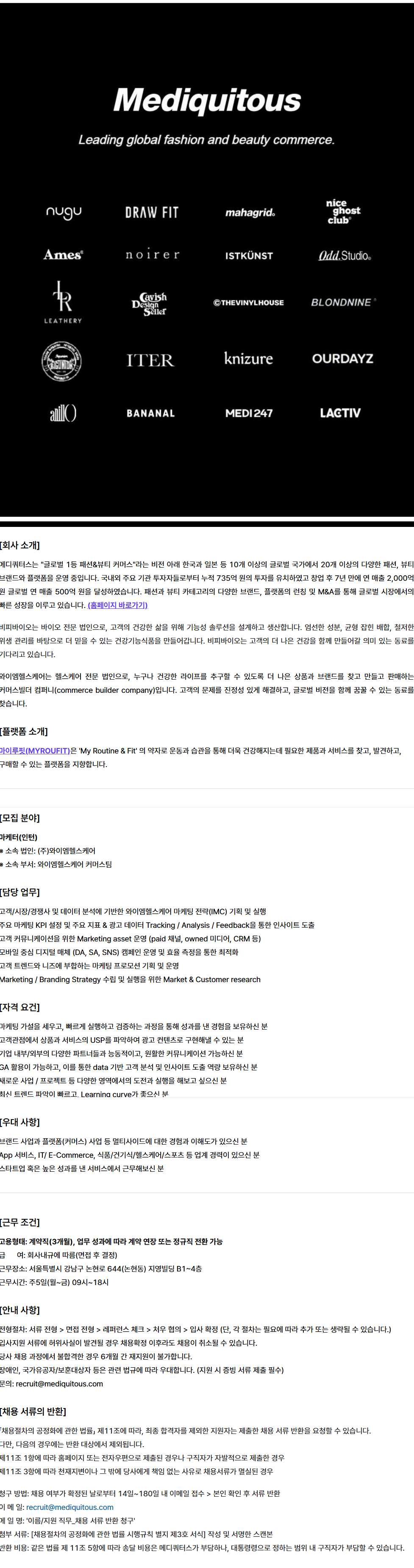 [(주)메디쿼터스] [와이엠헬스케어] 마케터(인턴)