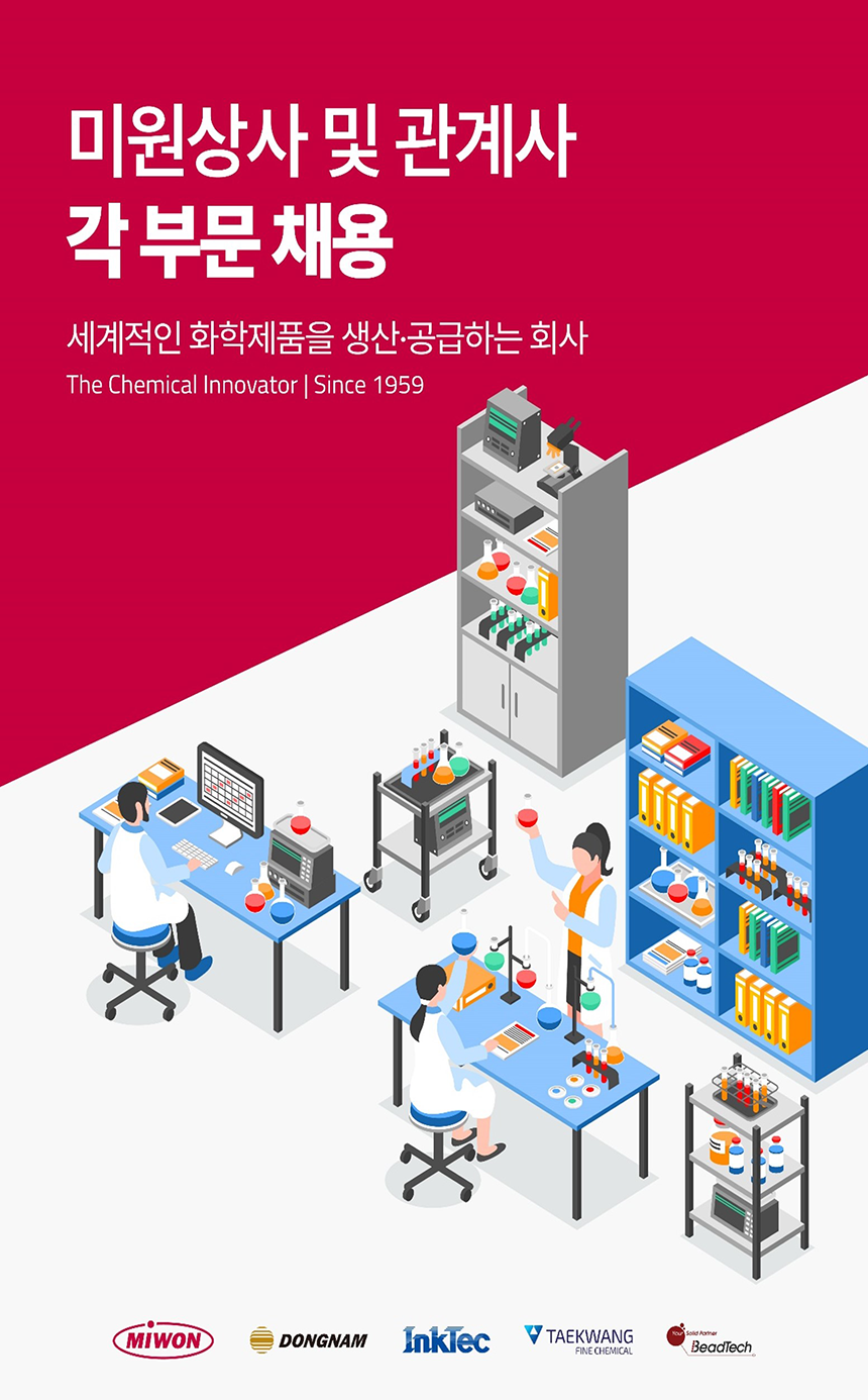 [미원상사] 8월 각 부문 채용