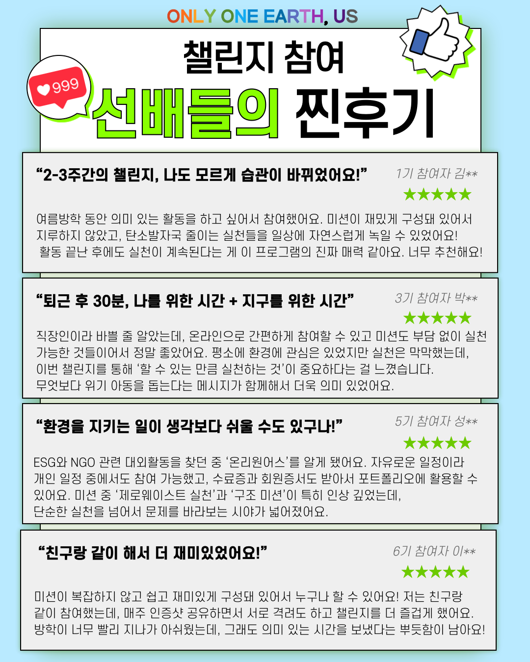 ★ 여름방학 마지막 기회! 환경 실천 챌린지 참가자 모집 중 (~8/18) ★