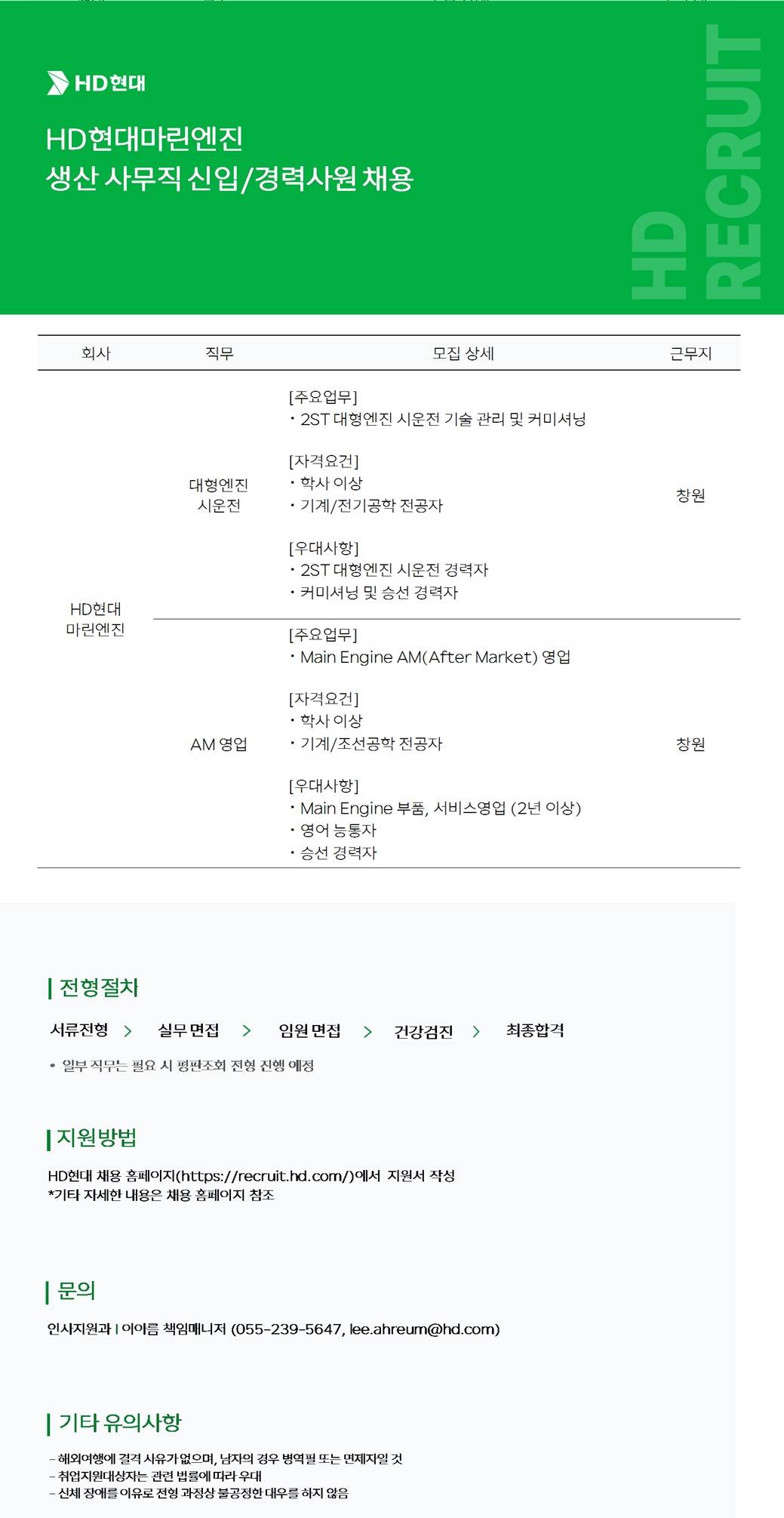[HD현대마린엔진] 생산사무직 사원 채용