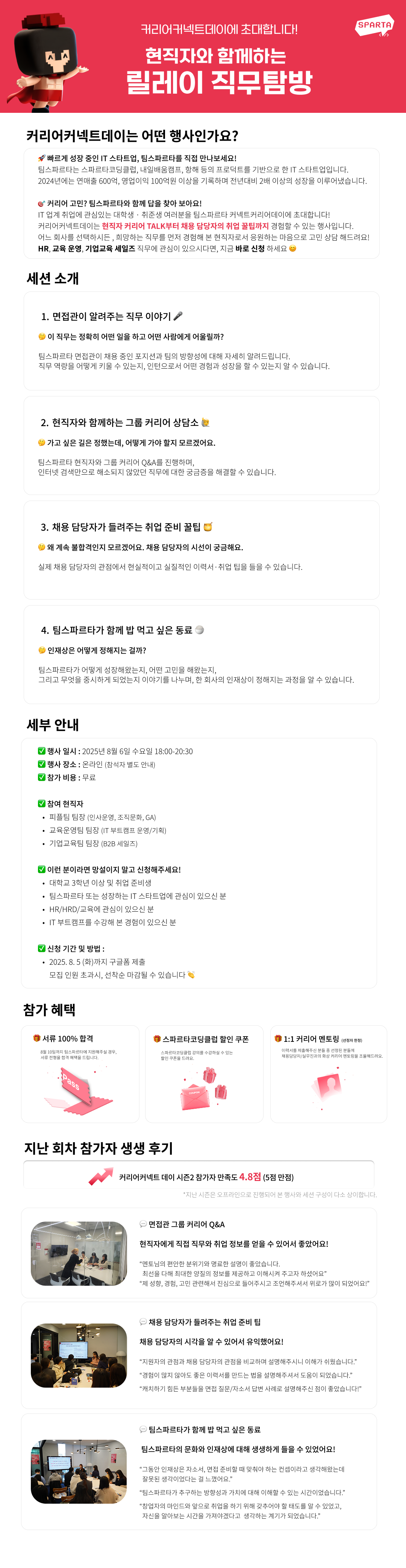 무엇이든 물어보세요! 현직자와 함께하는 릴레이 직무 탐방 (HR/교육운영/기업교육 세일즈 편)