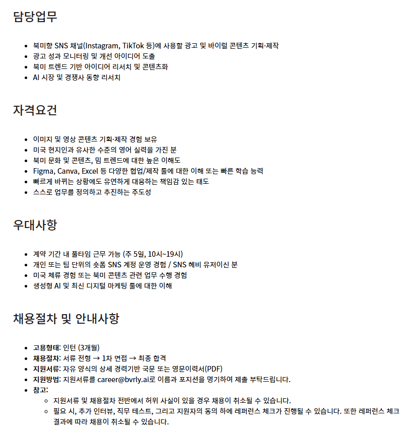 [비브이알 주식회사] 마케팅 인턴 채용