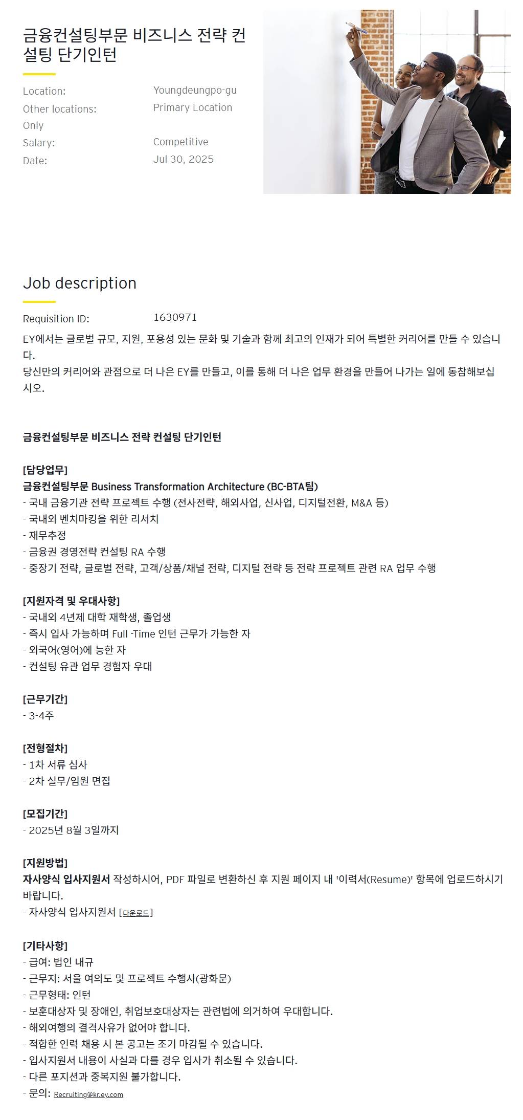[EY한영] 금융컨설팅부문 비즈니스 전략 컨설팅 단기인턴