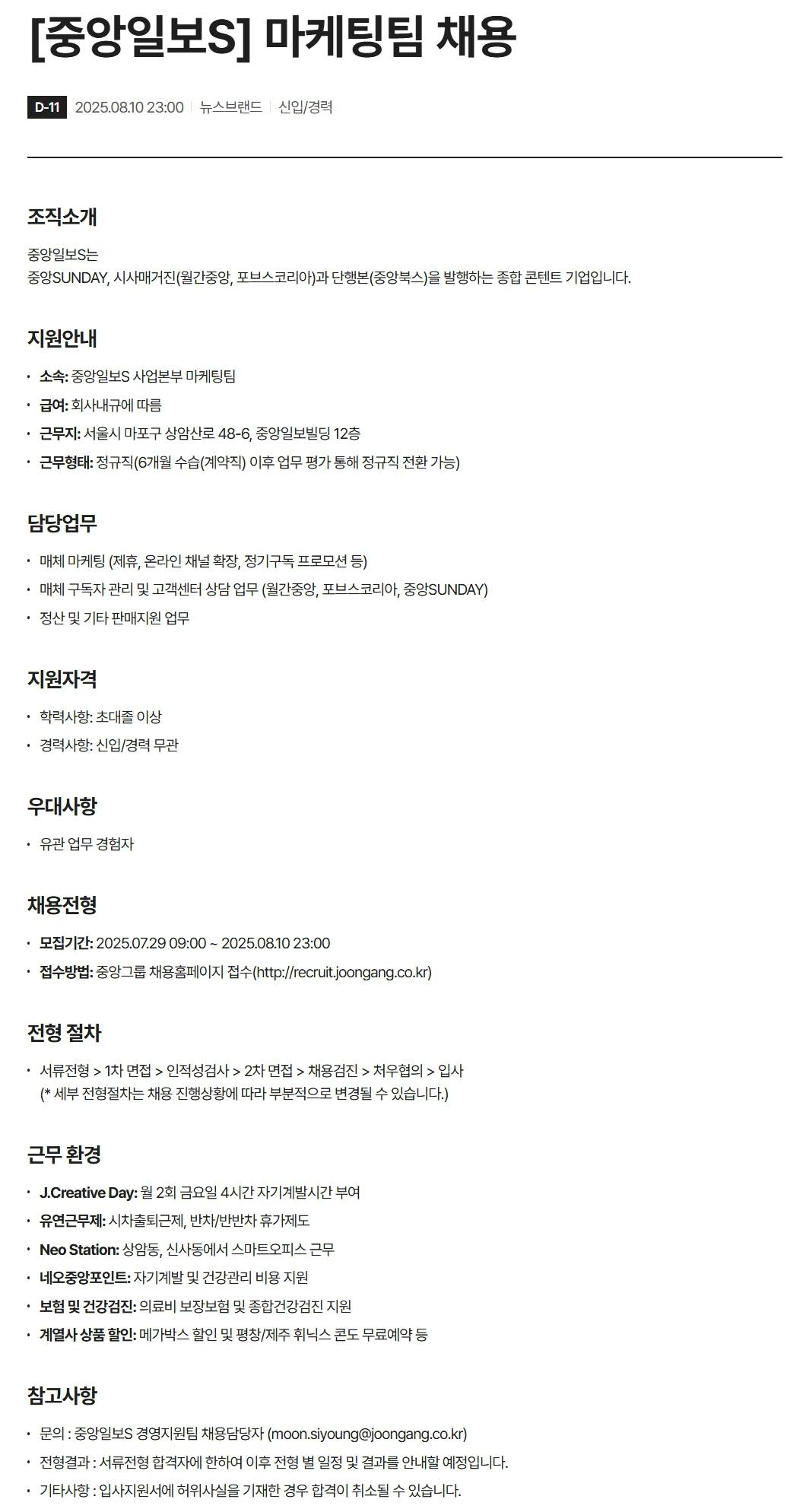 [중앙일보S] 마케팅팀 채용