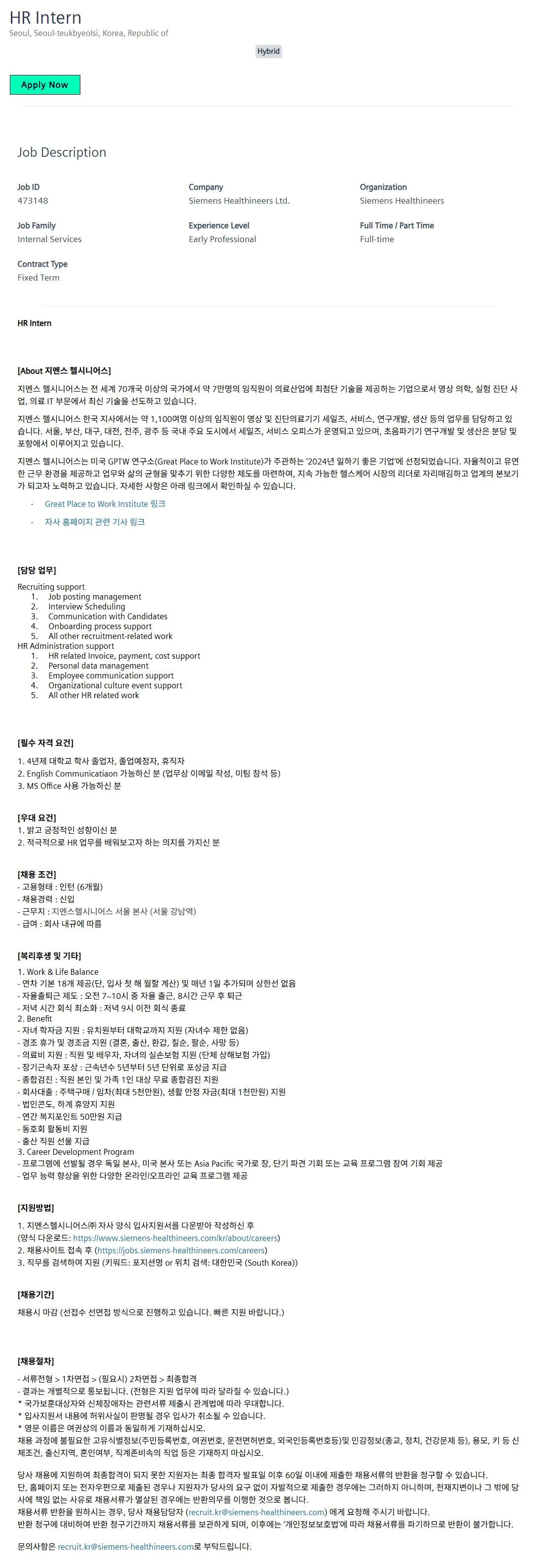 [지멘스] HR Intern