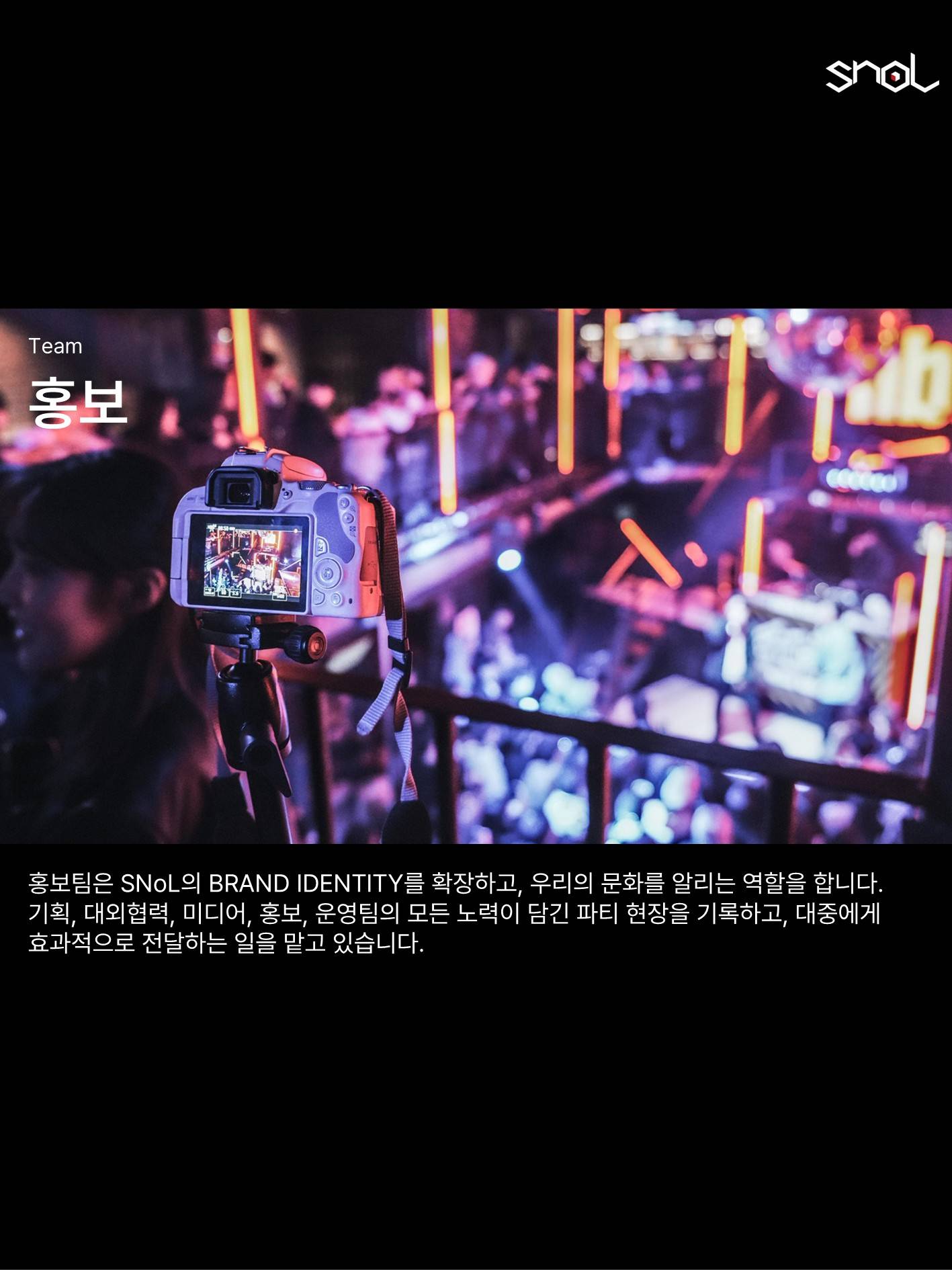 ❤️‍문화/파티기획 동아리 SNoL 17.5기 모집❤️‍