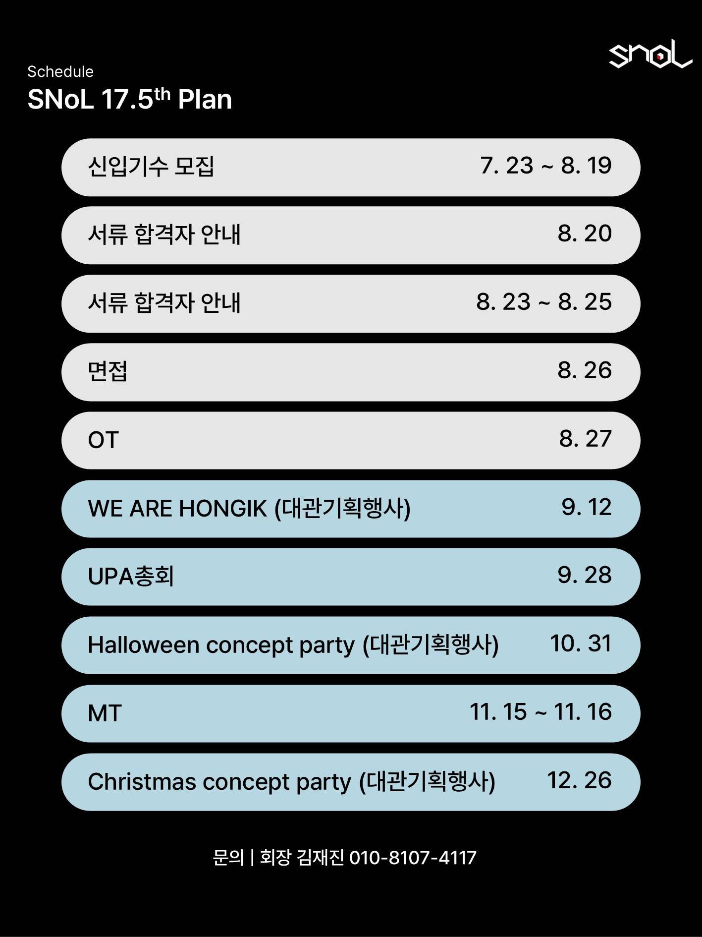 ❤️‍문화/파티기획 동아리 SNoL 17.5기 모집❤️‍