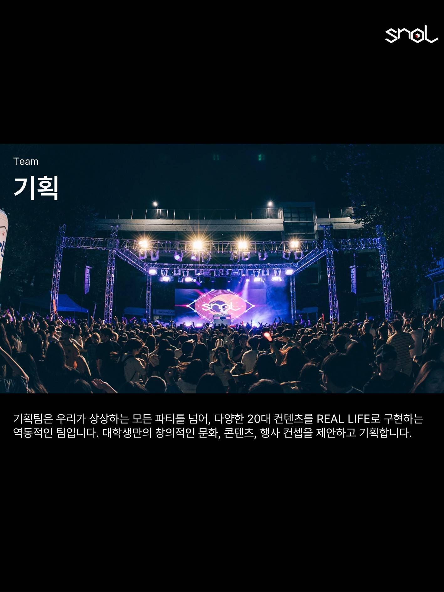 ❤️‍문화/파티기획 동아리 SNoL 17.5기 모집❤️‍