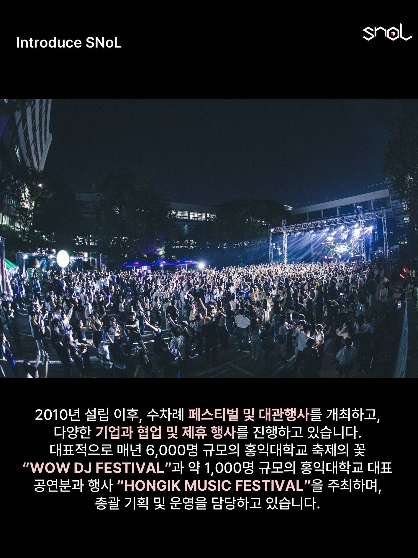 ❤️‍문화/파티기획 동아리 SNoL 17.5기 모집❤️‍