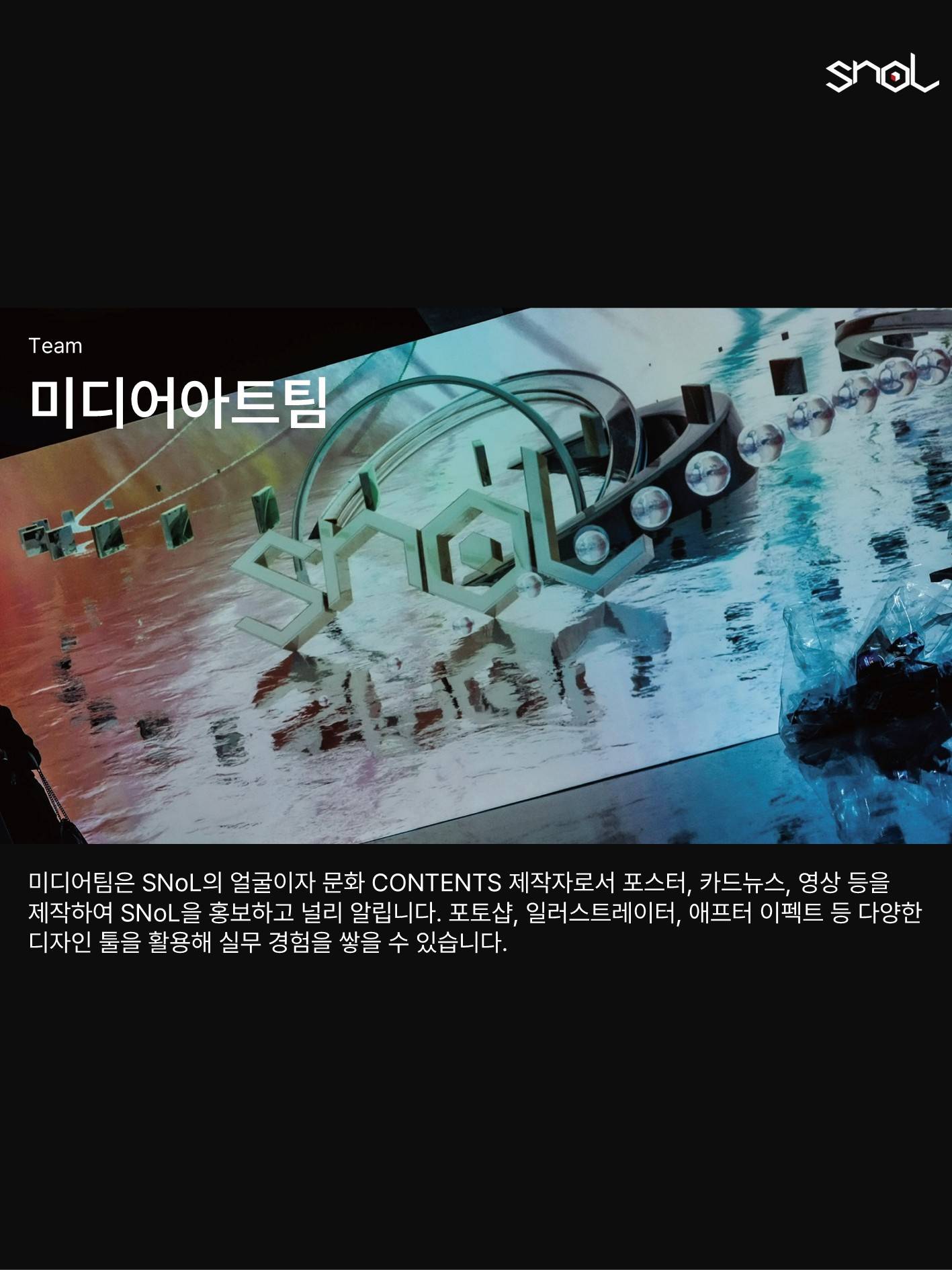 ❤️‍문화/파티기획 동아리 SNoL 17.5기 모집❤️‍