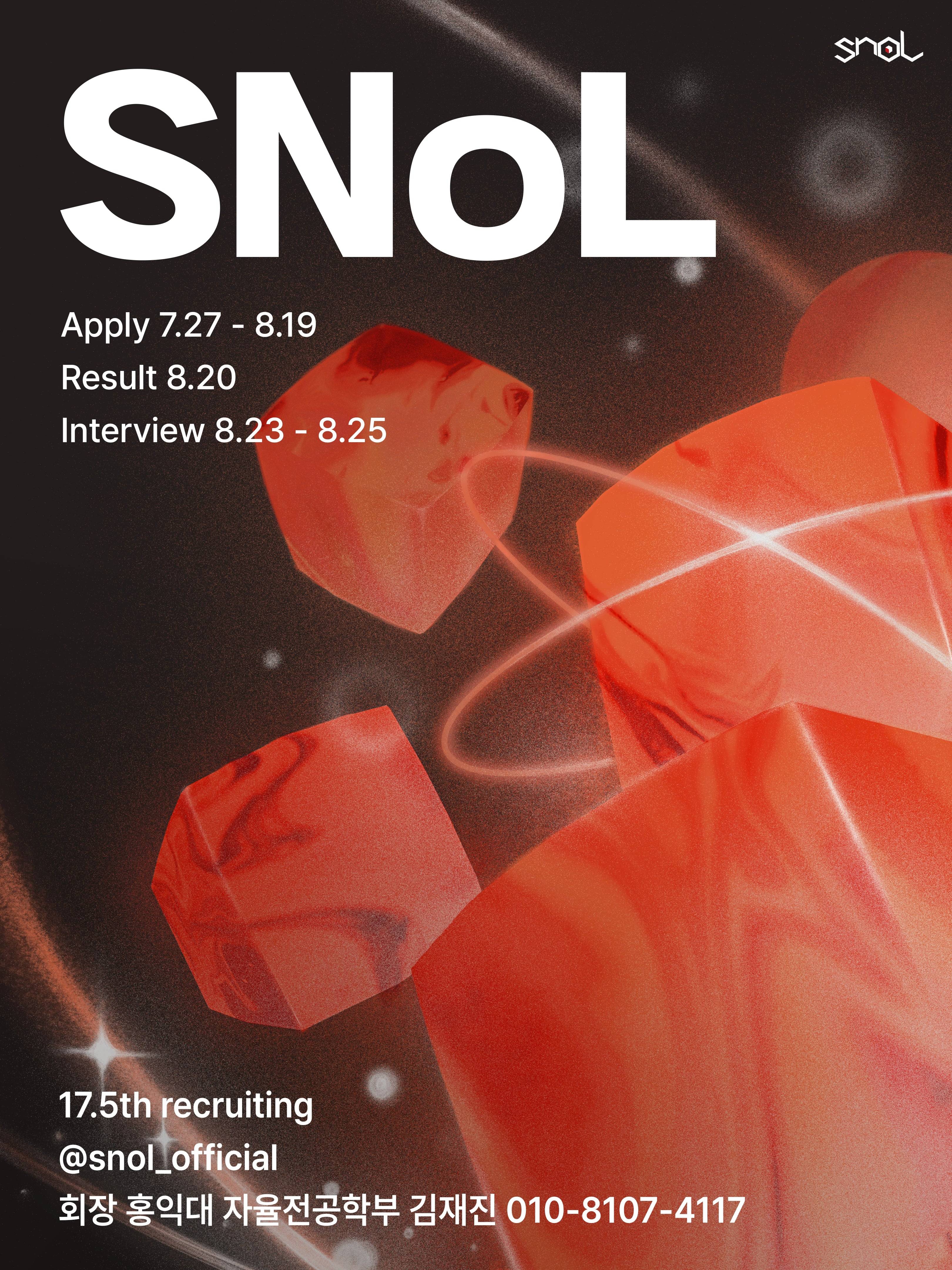 ❤️‍문화/파티기획 동아리 SNoL 17.5기 모집❤️‍