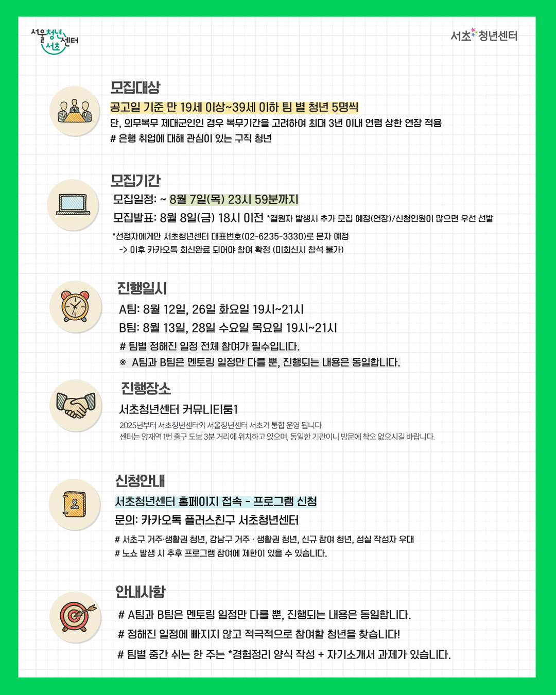 서울청년센터 서초 <8월 커리어 부트캠프-현직자 멘토링 SCK컴퍼니(스타벅스)편> 모집
