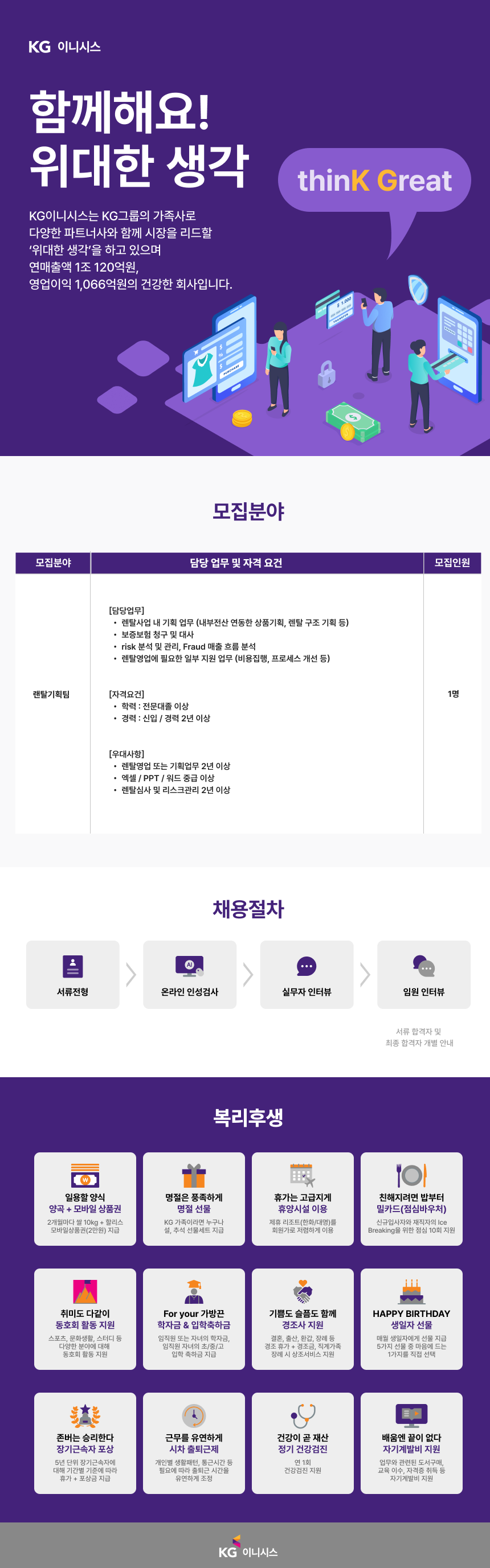 [KG이니시스] 렌탈기획팀 정규직 채용