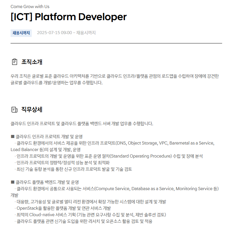 [현대자동차] [ICT] Platform Developer