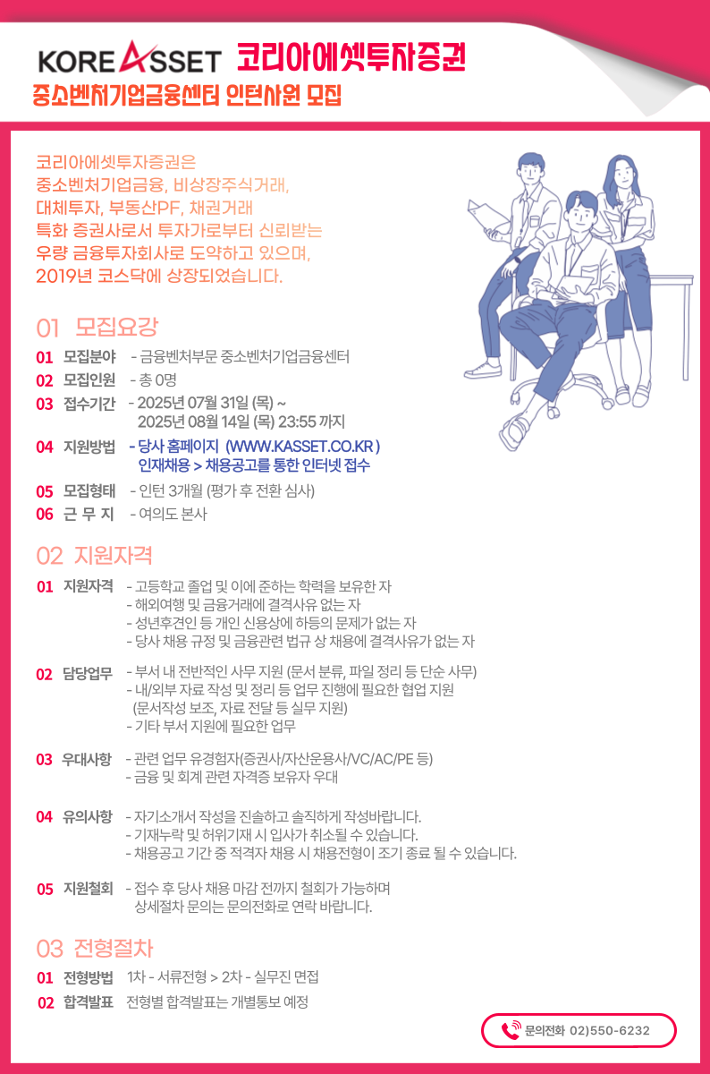 [코리아에셋투자증권] 중소벤처기업금융센터 인턴사원 채용