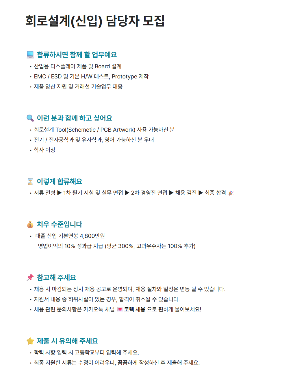 [코텍] 회로설계(신입) 담당자 채용