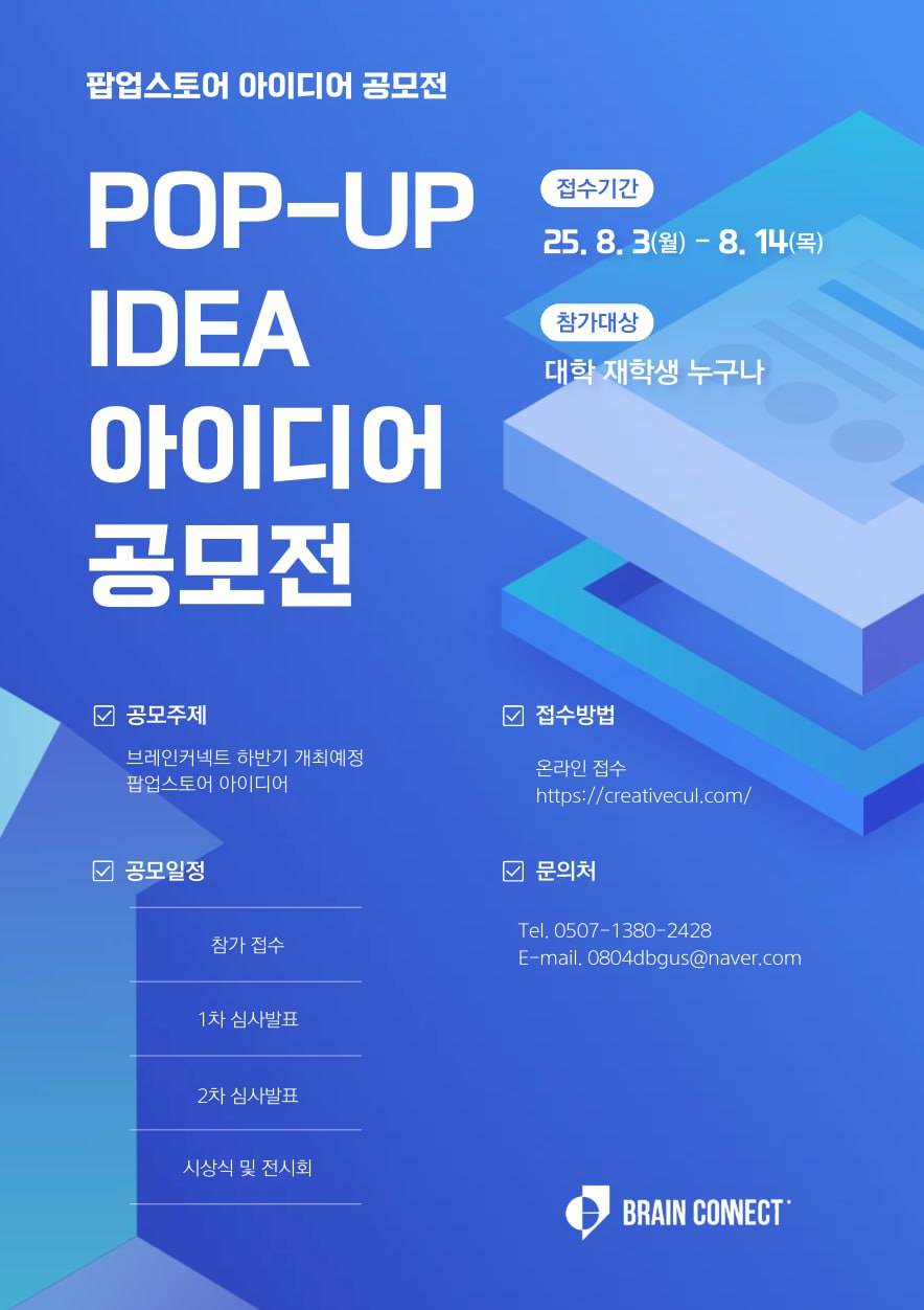 팝업스토어 아이디어 공모전