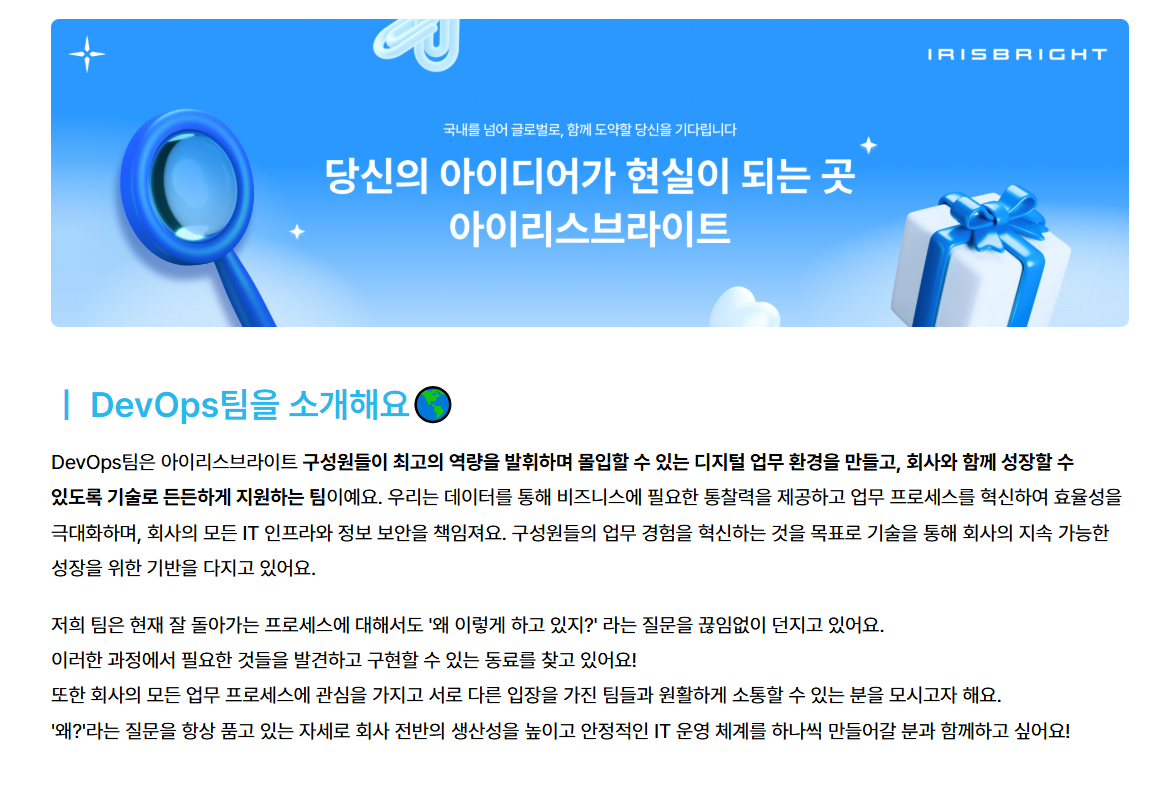 [아이리스브라이트] IT전산담당자 채용