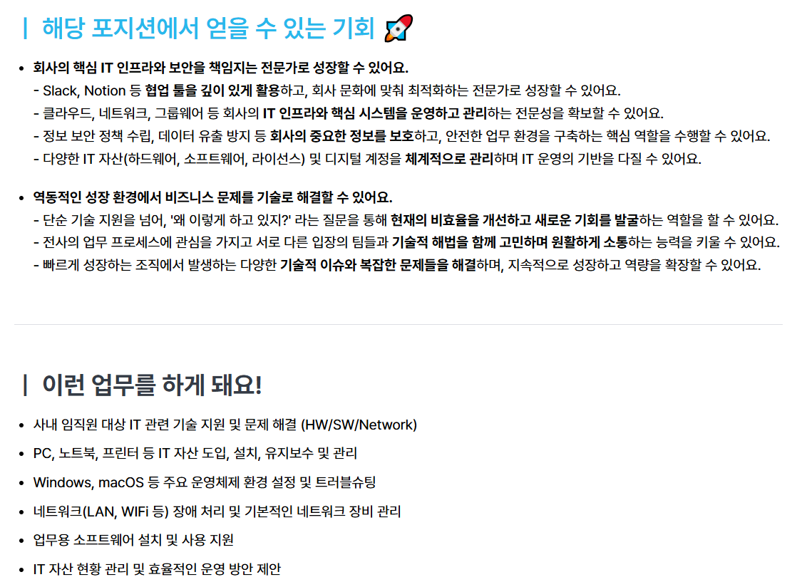 [아이리스브라이트] IT전산담당자 채용