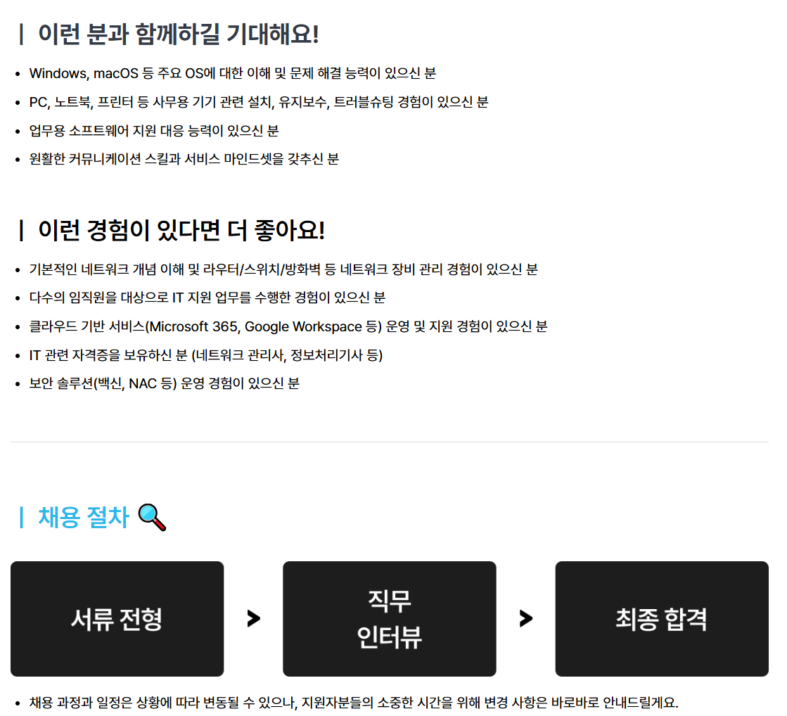 [아이리스브라이트] IT전산담당자 채용