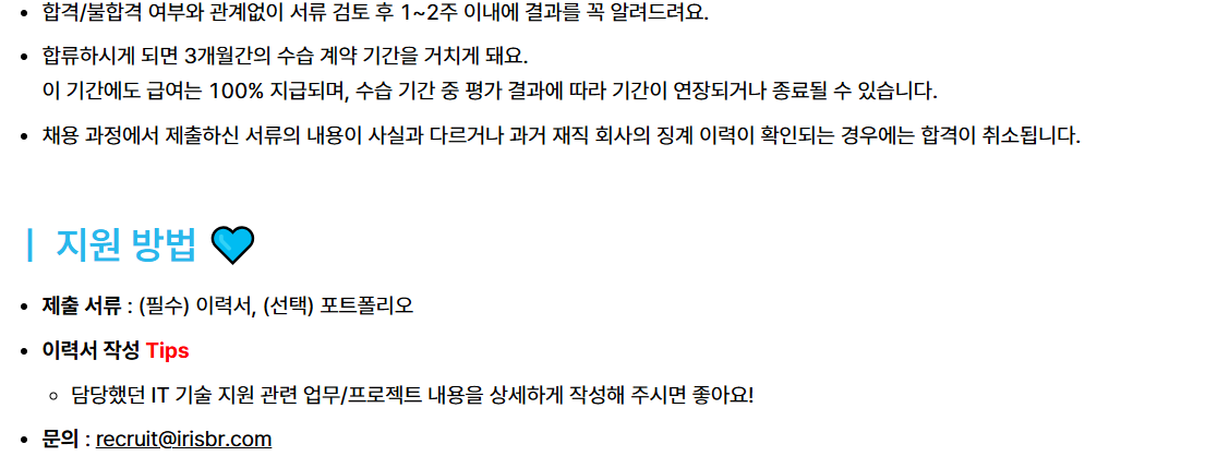 [아이리스브라이트] IT전산담당자 채용