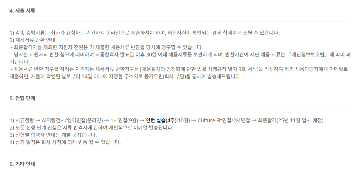 [아모레퍼시픽] 2025 하반기 (스마트팩토리 지능화(AI) 연구/개발) 신입사원 수시 채용