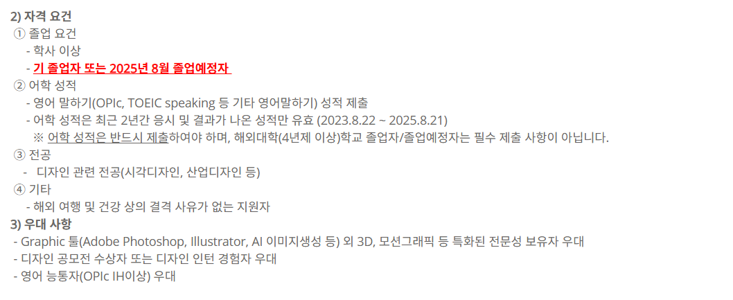 [아모레퍼시픽] 2025 하반기_제품디자인 신입사원 수시 채용