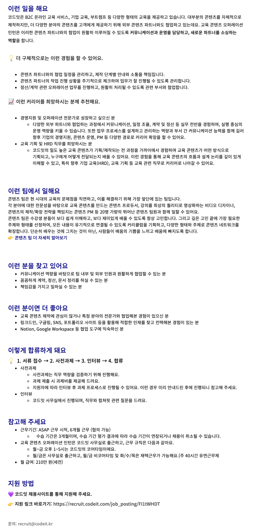 교육 콘텐츠 오퍼레이션 인턴