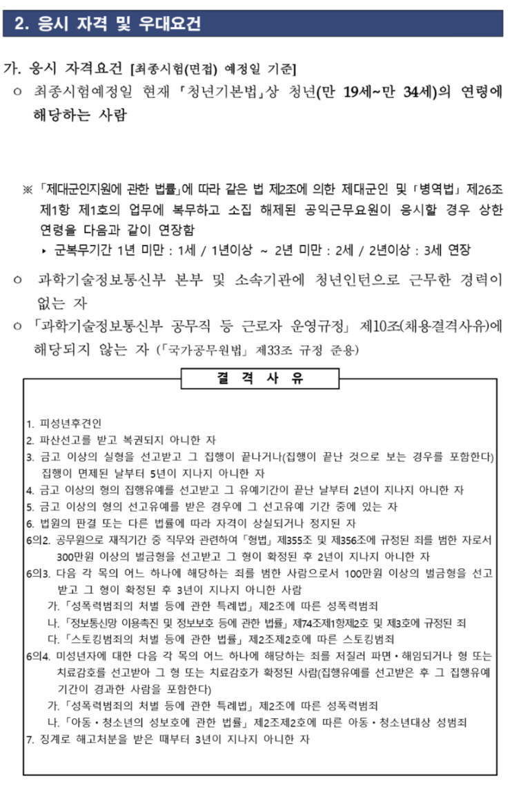 [국립전파연구원] 2025년 제3차 청년인턴 채용