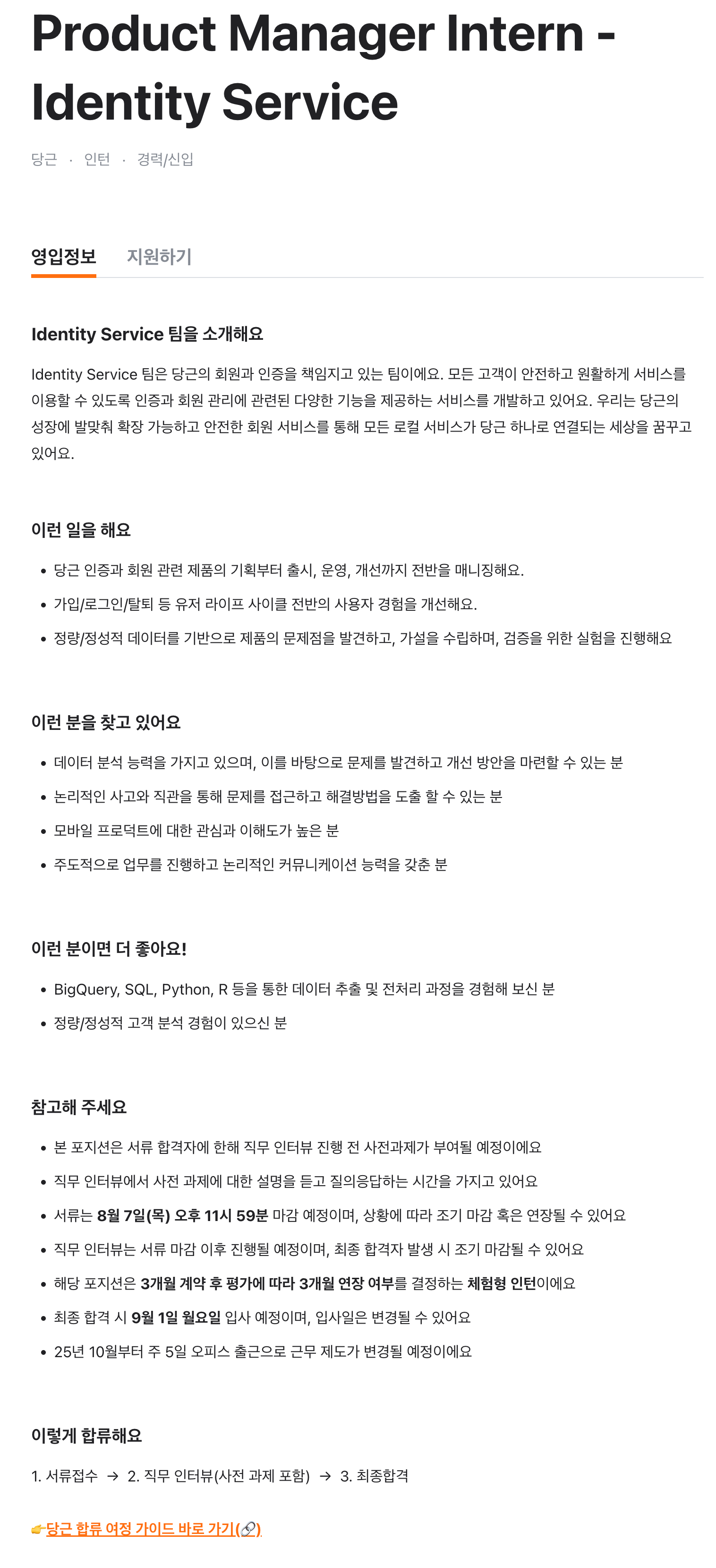 Product Manager Intern - Identity Service