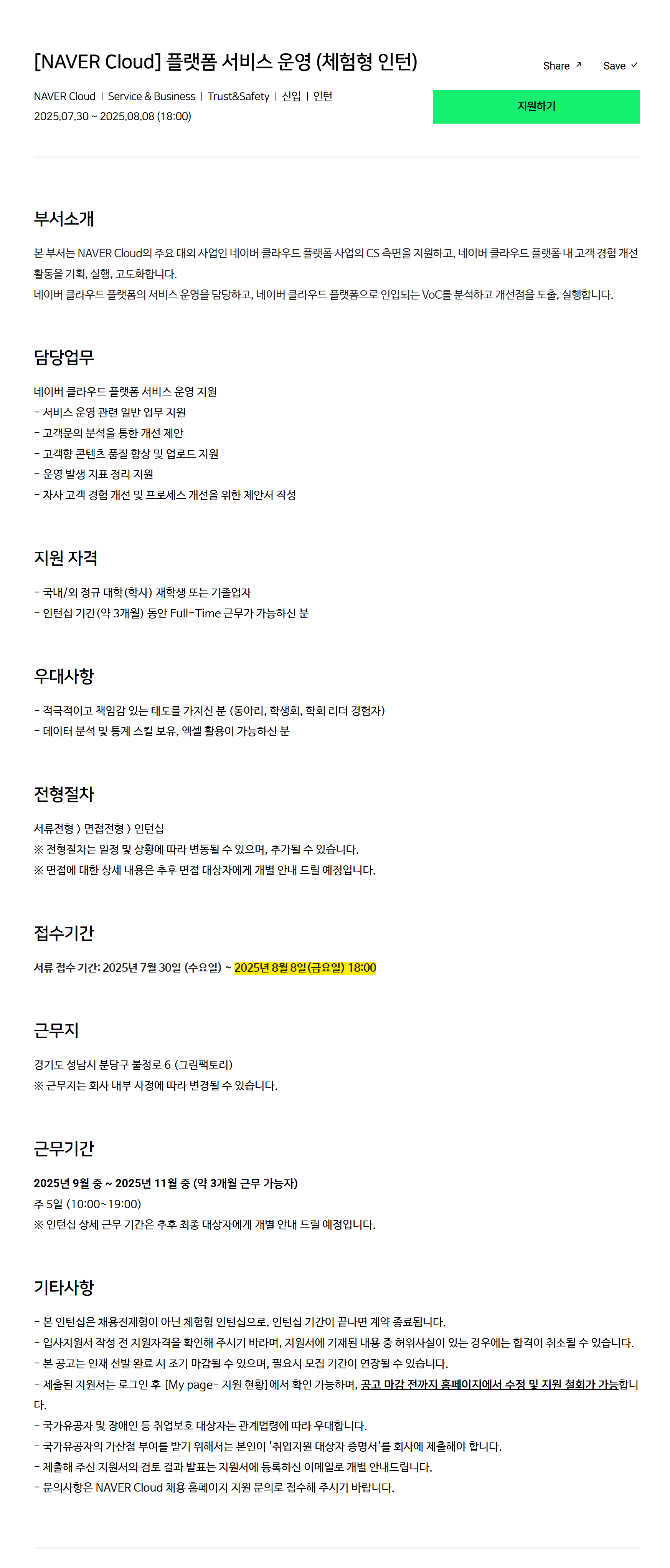 [NAVER Cloud] �÷��� ���� � (ü���� ����)