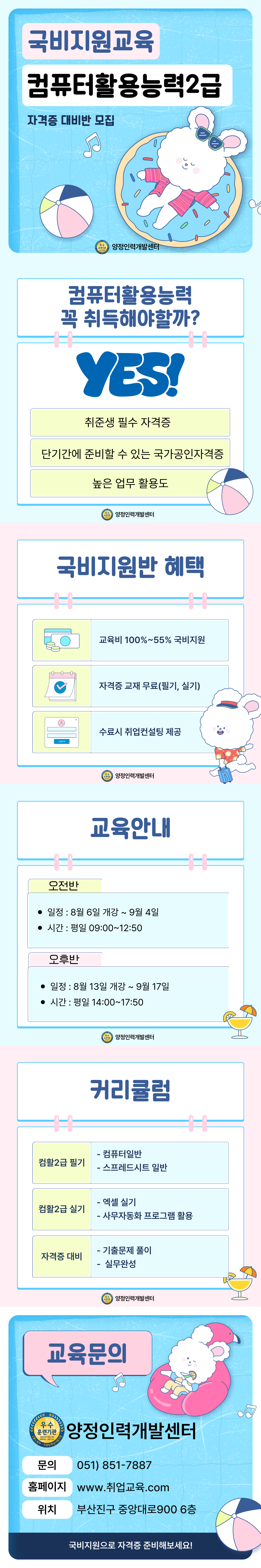 250708_컴활-카드뉴스.png