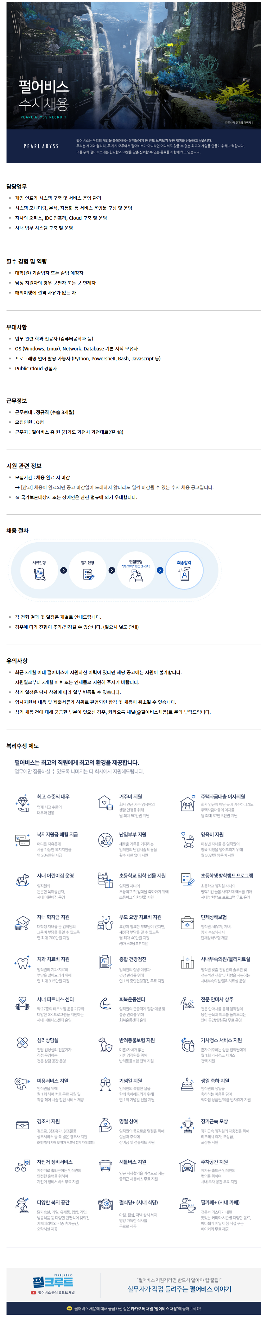 [펄어비스] [신입] 시스템 엔지니어 채용