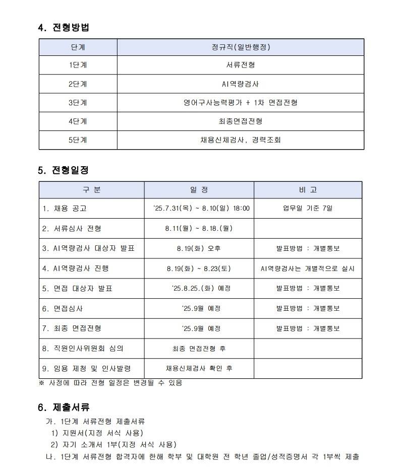 [한동대학교] 2025년 정규직원 채용