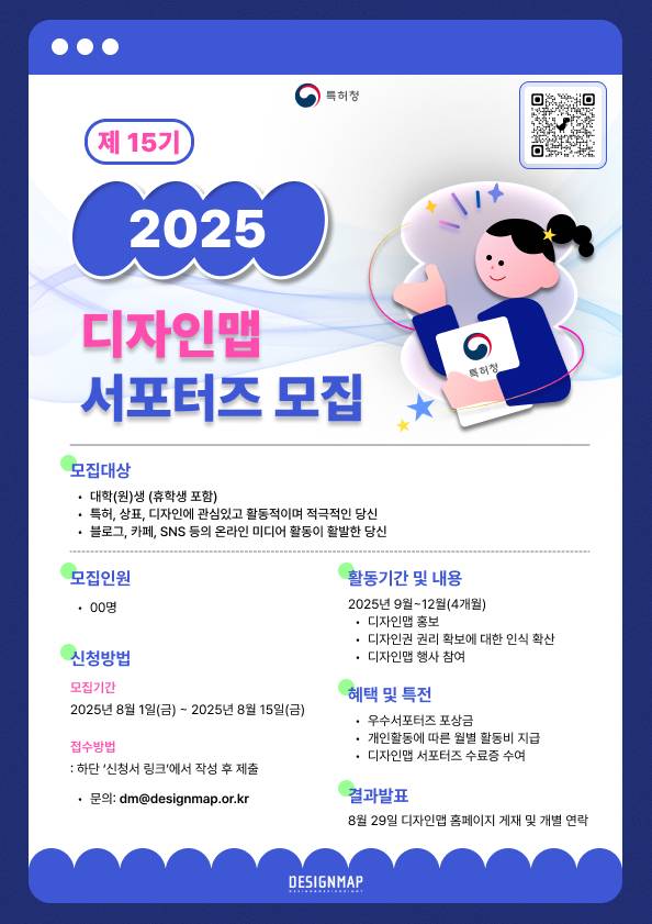 특허청 DESIGNMAP 제15기 서포터즈 모집 공고