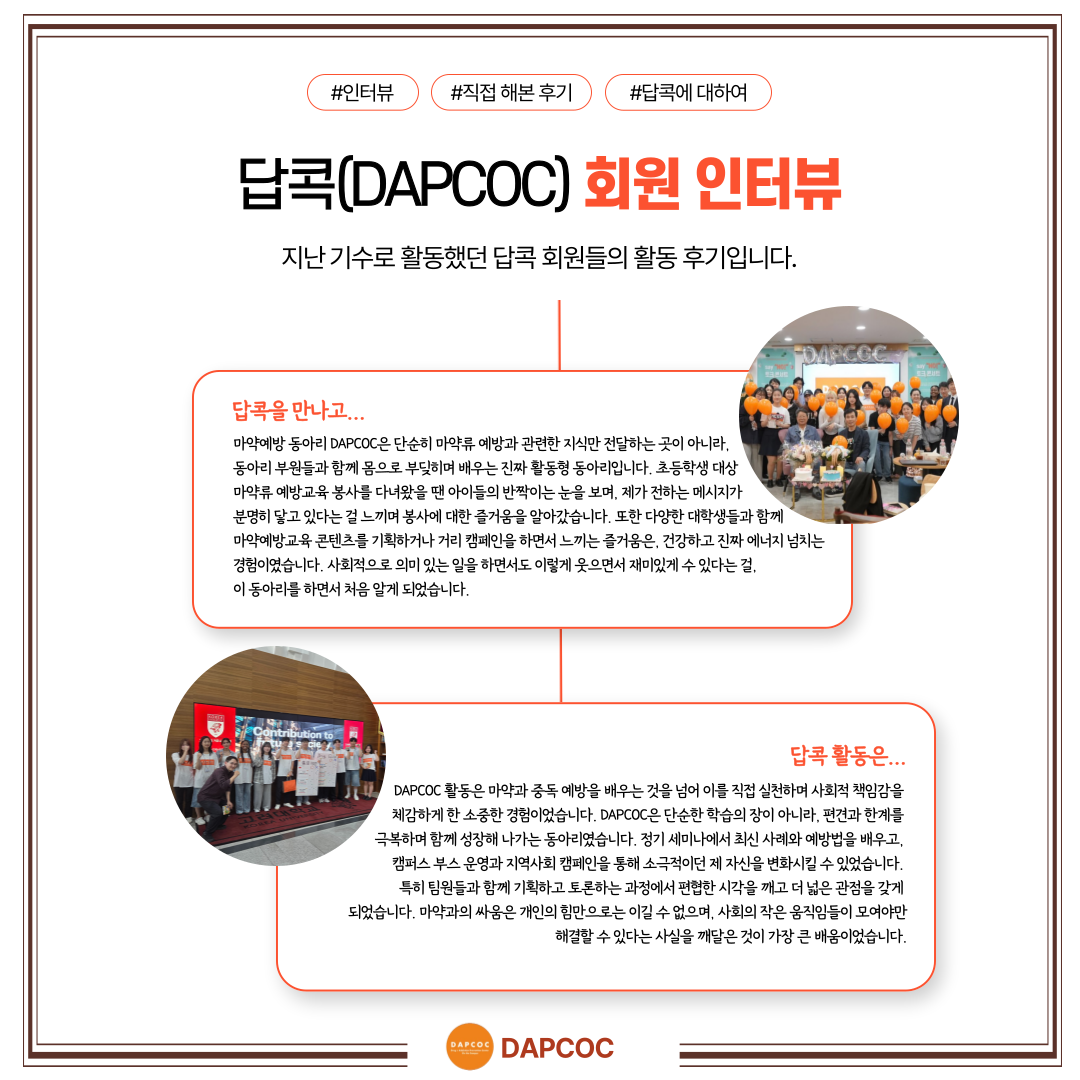 마약예방연합동아리 답콕 모집