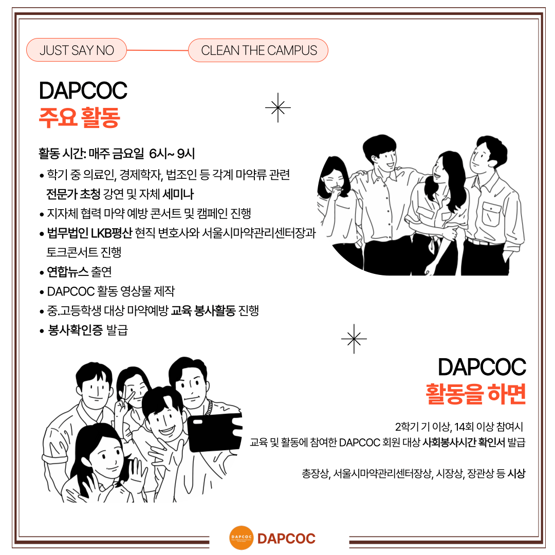 마약예방연합동아리 답콕 모집