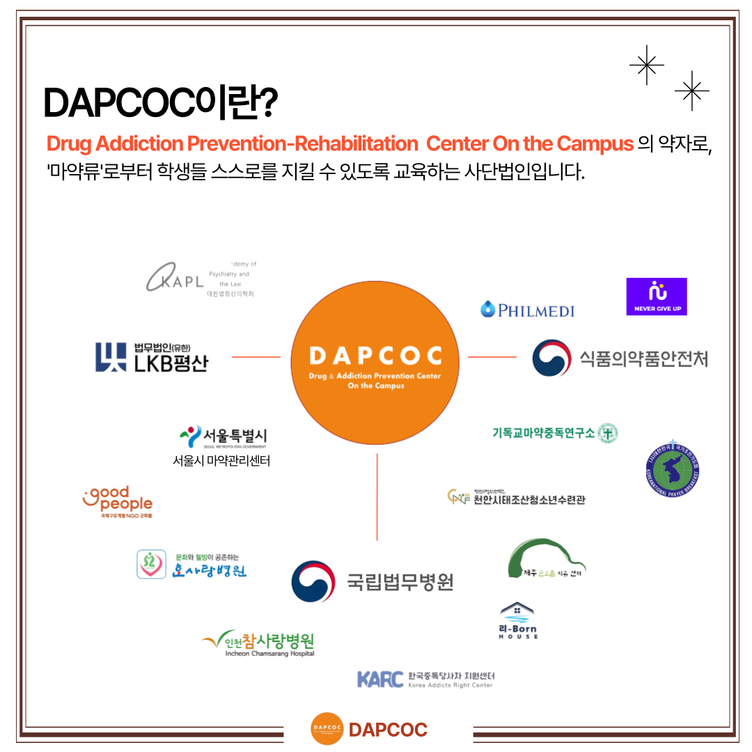 마약예방연합동아리 답콕 모집