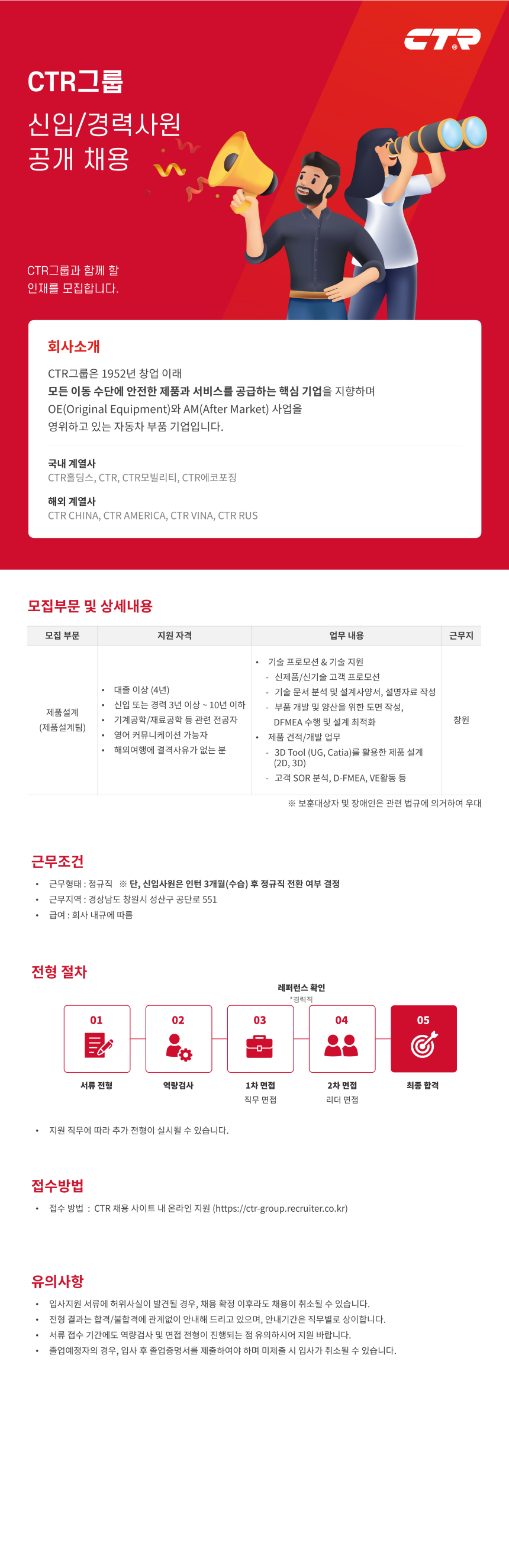 [씨티알] 제품설계(창원) 신입/경력직 채용