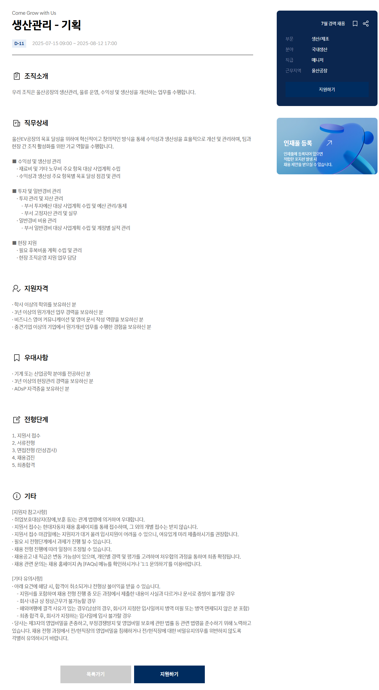 [현대자동차] 생산관리 - 기획 채용