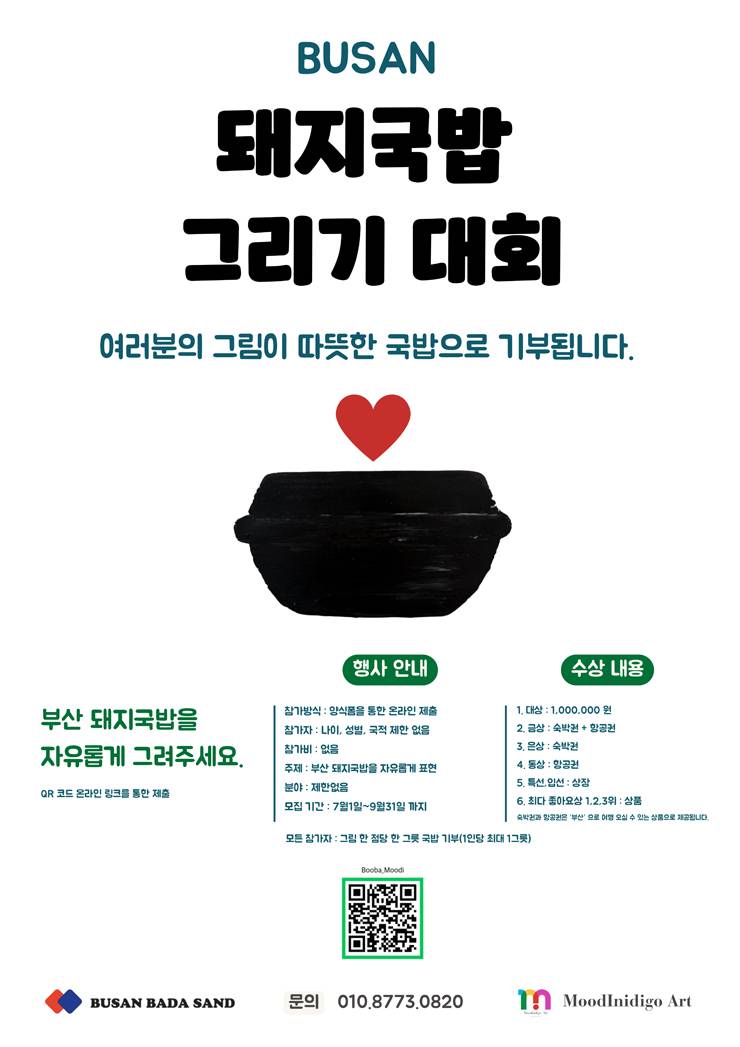 제1회 BUSAN 돼지국밥 그리기 대회