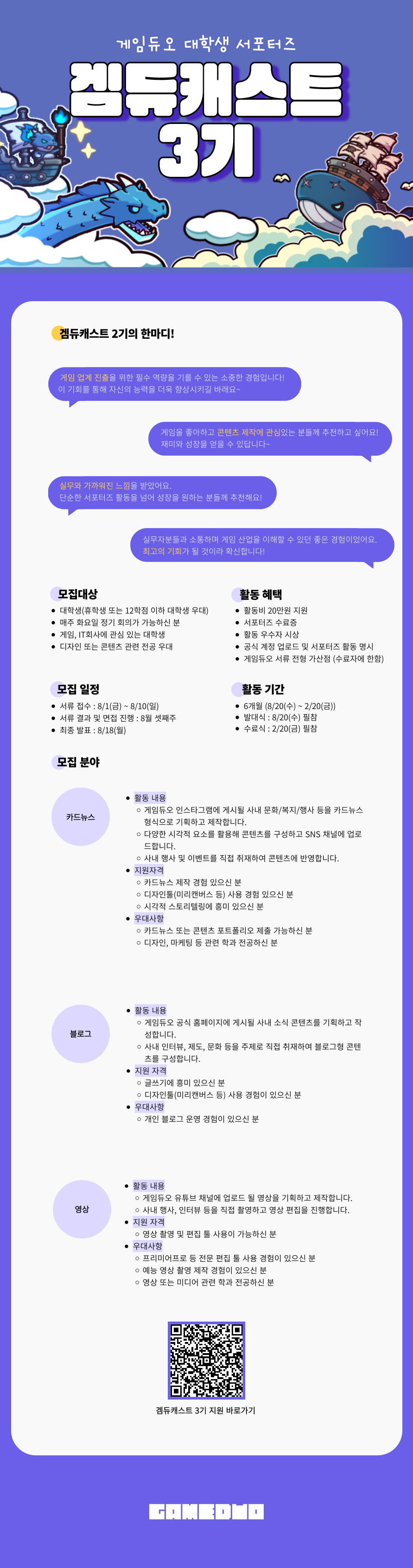 게임듀오 서포터즈 3기 모집