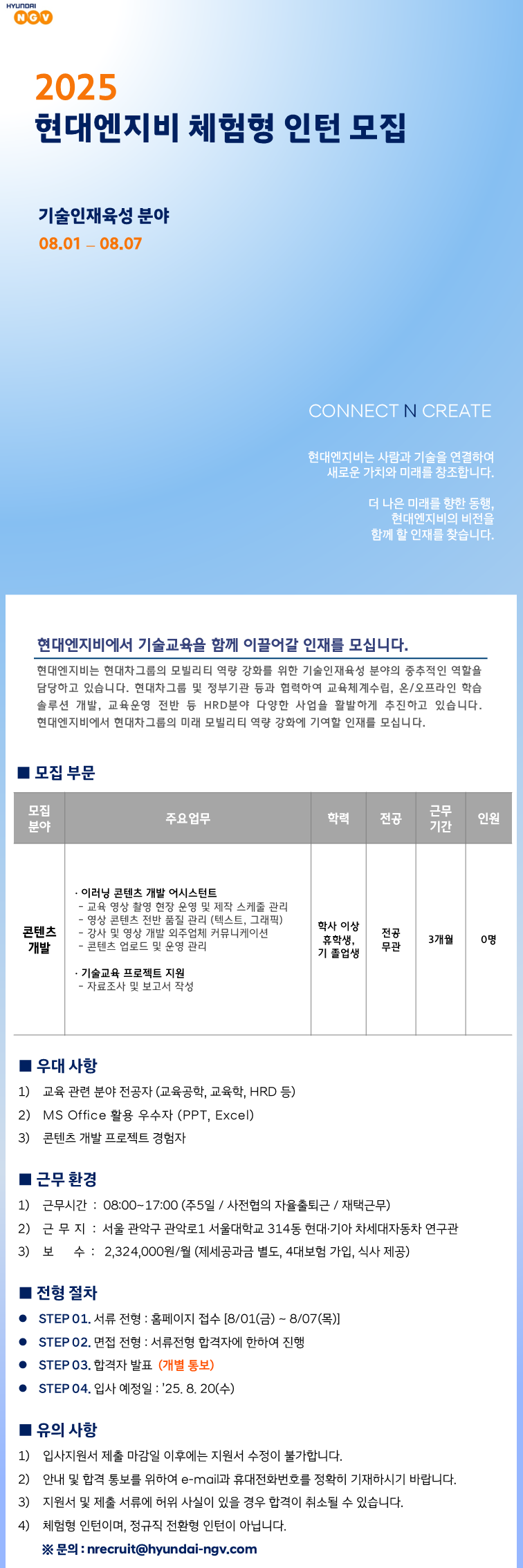 [현대엔지비] 2025년 8월 체험형 인턴 채용 (기술인재육성 분야)