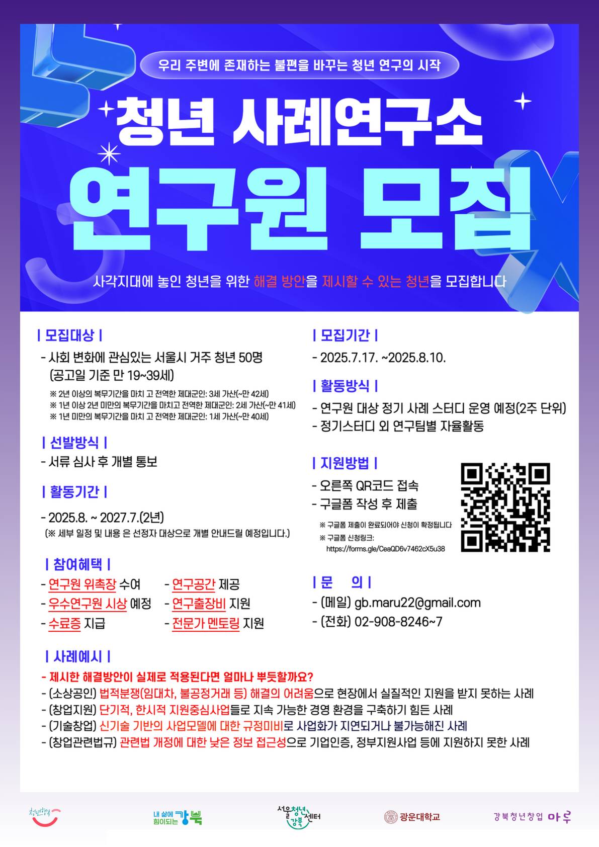 서울시 <청년 사례연구소 연구원 모집>