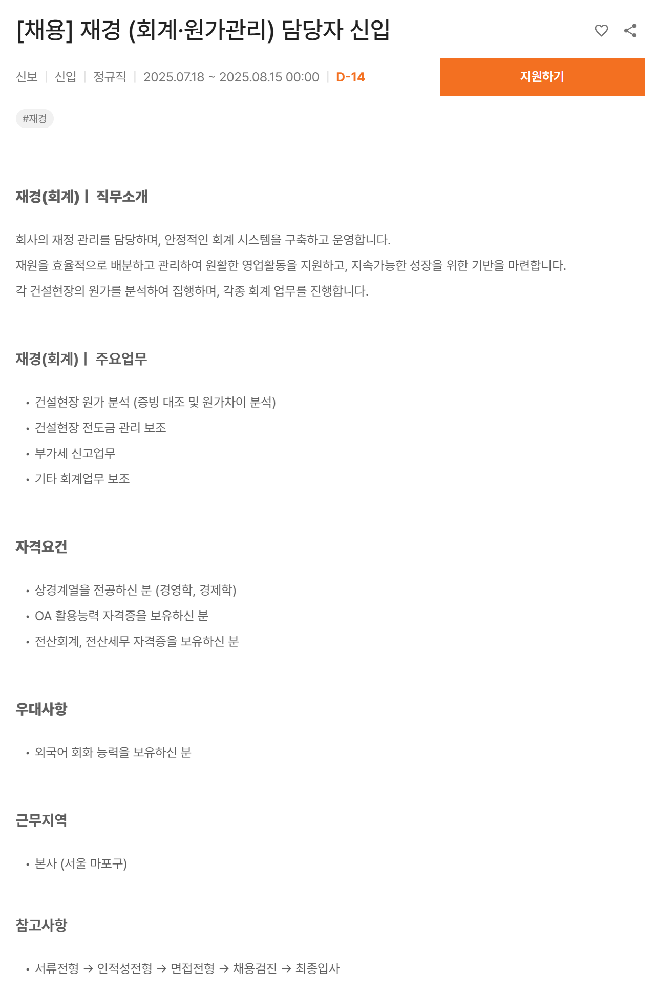 [신보] 재경 (회계·원가관리) 담당자 신입 채용